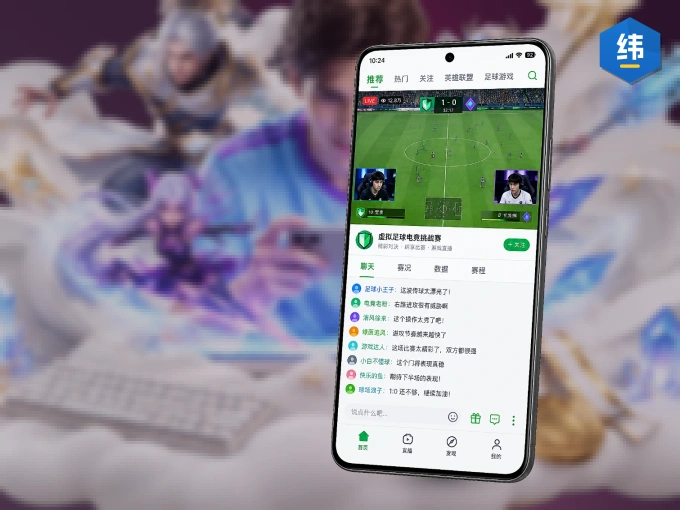 用纬来体育 APP看球，高清流畅不卡顿