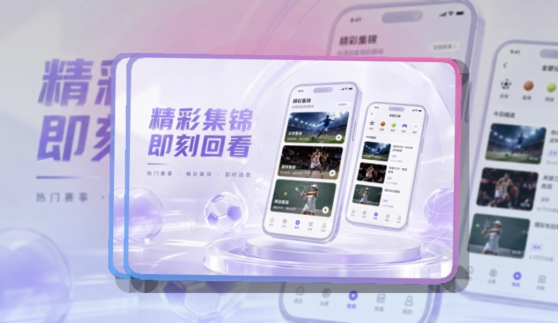 纬来体育 APP 多端访问
